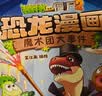 植物大战僵尸2·恐龙漫画 魔术团大事件（含恐龙卡）  实拍图