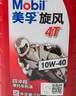 美孚（Mobil）美孚旋风4T 摩托车机油 四冲程摩托车机油 10W-40 SG级 1L 实拍图