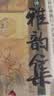 评弹 雅韵集 新编增补版6CD 实拍图