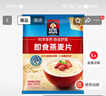 桂格（QUAKER）即食燕麦片1478克 营养早餐 膳食纤维 零添加白砂糖 实拍图