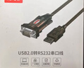 优越者(UNITEK)usb2.0转串口1.5米 DB9针com口转接线 usb转rs232串口转换器 工业级双芯片串口线Y-108 实拍图