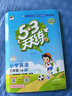 官方自营 2026春季53天天练小学英语三年级下册RP人教PEP版（三年级起点）五三天天练53天天练同步练习册5.3天天练5·3天天练学霸培优学霸提优 实拍图