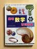 趣味数学百科图典/本书除了经典的内容之外，还包括一些现代的数学内容，如分形几何、算法世界、数理经济学、现代建筑、博弈论等，都收入其中。 课外阅读 暑期阅读 课外书  实拍图