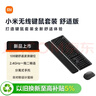 小米（MI）无线键鼠套装 舒适版 深空黑 轻薄便携 全尺寸108键盘鼠标 2.4G无线传输 电脑笔记本办公 键鼠套装 实拍图