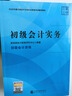 初级会计2026年官方正版教材 会计初级2026教材 初级会计教材+东奥轻一全套 东奥轻1初级会计实务和经济法基础 初级会计师 经济科学出版社 财政部 实拍图