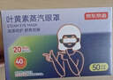 京东京造高含量叶黄素蒸汽眼罩50片|无香 热敷眼罩蒸汽缓解眼疲劳护眼贴 实拍图