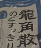 龙角散薄荷草本糖果 经典原味 80g 清凉舒爽 薄荷糖 实拍图
