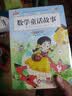 数学童话故事+数学侦探故事+好玩的数学+数学家的故事（4册）数学思维故事书套装 小学生课外阅读 彩图注音 我爱阅读系列 开学季 实拍图