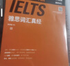 新东方 剑桥雅思官方真题集20 学术类 定制赠品 IELTS雅思命题方出品新东方引进 实拍图