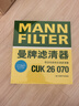 曼牌滤清器（MANNFILTER）空调滤芯滤清CUK26009/CUK26070宝来高尔夫8迈腾途观L朗逸帕萨特 实拍图