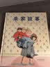 朱家故事  国际绘本大师安东尼·布朗作品！家庭的和睦源于合理的分工、共同的分担、相互的尊重  帮家庭成员理解妈妈的付出 4-8岁（启发出品） 实拍图
