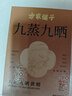 方家铺子即食黄精200g 黄精片九蒸九晒熟黄精男士营养即食零食送礼送家人 实拍图