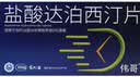 【伟哥官方正品】盐酸达泊西汀阳痿早泄持久不早射进口【延时+增硬+助勃】龟头敏感射精快保密发货男科用药 30mg*6片 5盒装 实拍图