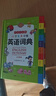 小学生多功能英语词典 彩图大字版 开心新版英汉工具书字典小学1-6年级大全英文单词词语书籍全功能正版 实拍图