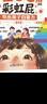 1200句彩虹屁夸出孩子自驱力漫画版培养孩子自信心家庭教育宝典书 【热销】1200句彩虹屁夸出孩子自驱力 晒单实拍图
