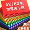 金值60张4K彩色硬卡纸加厚30色彩纸折纸剪纸绘画画美工纸儿童幼儿园小学生手抄报专用纸开学必备 实拍图