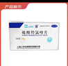 [纷乐] 硫酸羟氯喹片0.1g*14片/盒 2盒装 实拍图