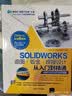 SOLIDWORKS曲面·钣金·焊接设计从入门到精通（清华社“视频大讲堂”大系CAD/CAM/C169集视频清华大学出品CAD技术曲面钣金焊接设计清华大学出版社solidworks教程书籍自学必备 实拍图