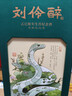 刘伶醉乙巳蛇年生肖纪念酒浓香型白酒 54度500ml单瓶装618父亲节送礼 实拍图