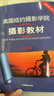 美国纽约摄影学院摄影教材（套装共2册） 摄影书籍入门教材 单反摄影手机拍照摄影书 实拍图