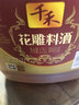 千禾花雕料酒 10度 1.75L 家用去腥厨用黄酒 实拍图