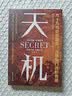 天机：九十九句处事箴言 成人社科收官之作普通人的成功秘籍 实拍图