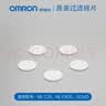 欧姆龙雾化配件原装面罩雾化送气管C900/C28/GC830/GC813/U200/C28S配件 欧姆龙900/28/830原装过滤棉 实拍图