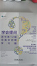 学会提问 原书第12版 中英文对照学习版 批判性思维图书 雅思托福GREGMAT备考必备 实拍图
