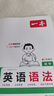 一本初中英语语法 2026版中考思维导图语法知识大盘点七八九年级词性时态从句专项训练阅读理解巩固训练 实拍图