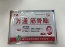 万通筋骨贴3盒30贴膏药贴颈椎病肩周炎腰肌劳损腰间盘突出关节疼痛 实拍图