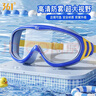361°儿童泳镜男女童高清防水防雾大框游泳眼镜专业游泳训练儿童护目镜 实拍图