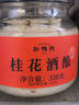 缸鸭狗 1926 桂花手工酒酿330g一瓶 糯米甜米酒醪糟 小圆子奶茶甜品 实拍图