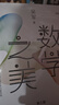 数学之美 第三版（异步图书出品） 全国科普月中国科普作家协会推荐阅读科普图书 原创科普图书 实拍图