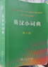 英汉小词典（第4版） 新概念英语1词汇单词学习中小学1-6年级教材教辅新华字典现代汉语词典成语故事牛津高阶古汉语常用字古代汉语课外阅读作文常备工具书 实拍图