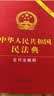 民法典2026通用完整版含婚姻家庭编司法解释二 正版全套三册法律书籍 合同法 物权法 婚姻法 人格权 继承权 侵权责任 物业服务合同 中华人民共和国民法典2025出版正版及司法解释草案说明案例解析 实拍图
