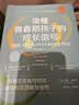 读懂青春期孩子的成长信号 实拍图