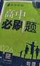 2027高中必刷题 高二上 物理 选择性必修 第一册 人教版 教材帮学霸一遍过同步一课一练天天练一本练习册 理想树 晒单实拍图