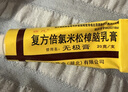赛凡 复方倍氯米松樟脑乳膏 20g 实拍图