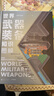 【赠年历+知识卡+贴纸】世界武器装备知识图解 武器科普和国防教育读物 军武次位面著 军事常识 军事历史知识 军事科普 军事科技史 冷兵器与热兵器 国防工业体系 中信出版社科普图书推荐读本 实拍图