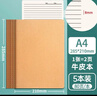 离草a4笔记本本子作业本牛皮纸封面练习本简约记事本软面抄学生作业26行5本装 A4/200张 实拍图