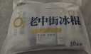 中街冰点  老中街冰棍 零蔗糖雪糕 65克*10支 冰激凌冰淇淋 家庭装 实拍图