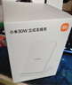 小米（MI）30W 立式无线充 30W快充 适配小米/华为/苹果全系列 实拍图