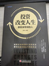 投资改变人生：那些滚雪球的人 雪球投资经典系列 经济管理励志图书 实拍图