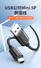 秋叶原（CHOSEAL）USB2.0转Mini USB数据线 平板移动硬盘行车记录仪键盘相机摄像机T型口充电连接线 1米 QS5308T1 实拍图