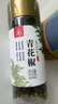 川珍青花椒110g 一级特香特麻 干藤麻椒火锅配料调料香辛料 实拍图