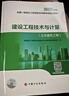 新版 2025一级造价师教材 建设工程技术与计量（土木建筑工程） 晒单实拍图