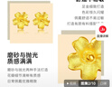 谢瑞麟（TSL）黄金耳钉磨砂朱槿花朵足金耳饰YM352 约0.75g生日 实拍图