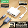 毕亚兹 适用苹果Lightning转HDMI转换器高清视频转接头iPhone手机iPad投屏显示器电视投影仪同屏连接线 实拍图