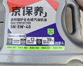 京东养车统一机油 汽机油 全合成油 5W-40 SN级 4L 含机滤包安装30天有效 实拍图