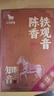 八马茶业乌龙茶 安溪铁观音陈香型2017年老铁特级64g 礼盒装茶叶送礼 实拍图
